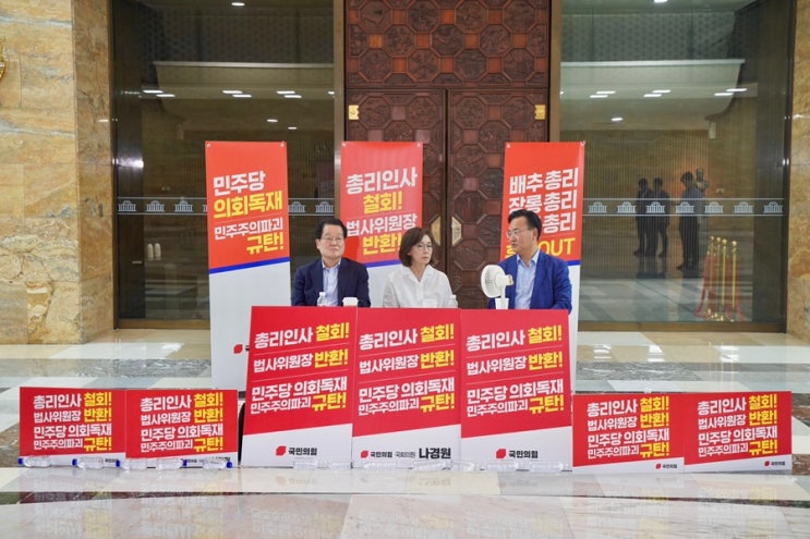 <b>김민석 총리</b> 후보자 <b>지명 철회</b> 및 법사위원장 반환 요구 국회... 