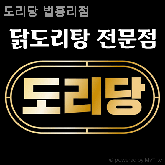 도리당 법흥리점 사진 1