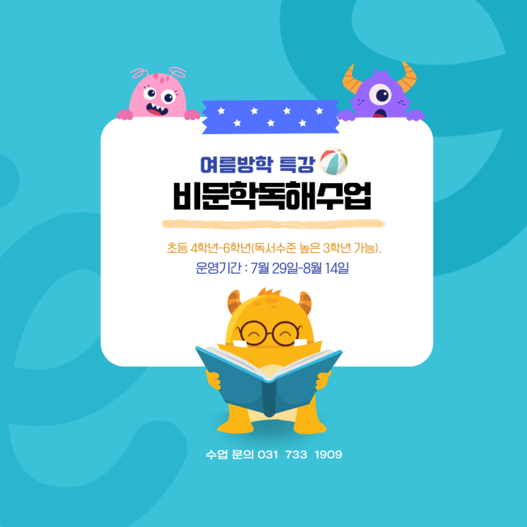  한우리독서토론논술 도촌동 학원 2025 여름방학 비문학 독해 특강 모집