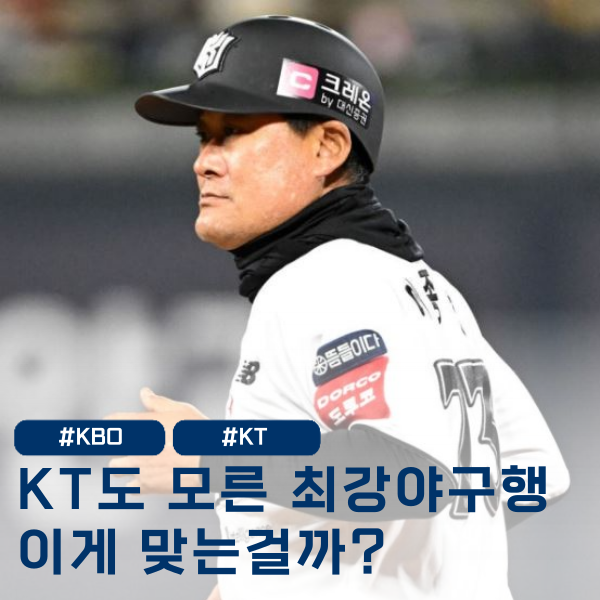  '최강야구 감독 섭외' 이종범, KT 구단도 몰랐다는거 실화냐?