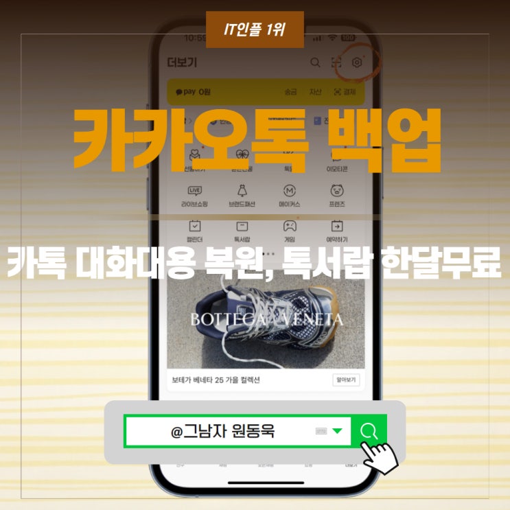 카카오톡 백업 카톡 대화대용 복원, 톡서랍 한달무료