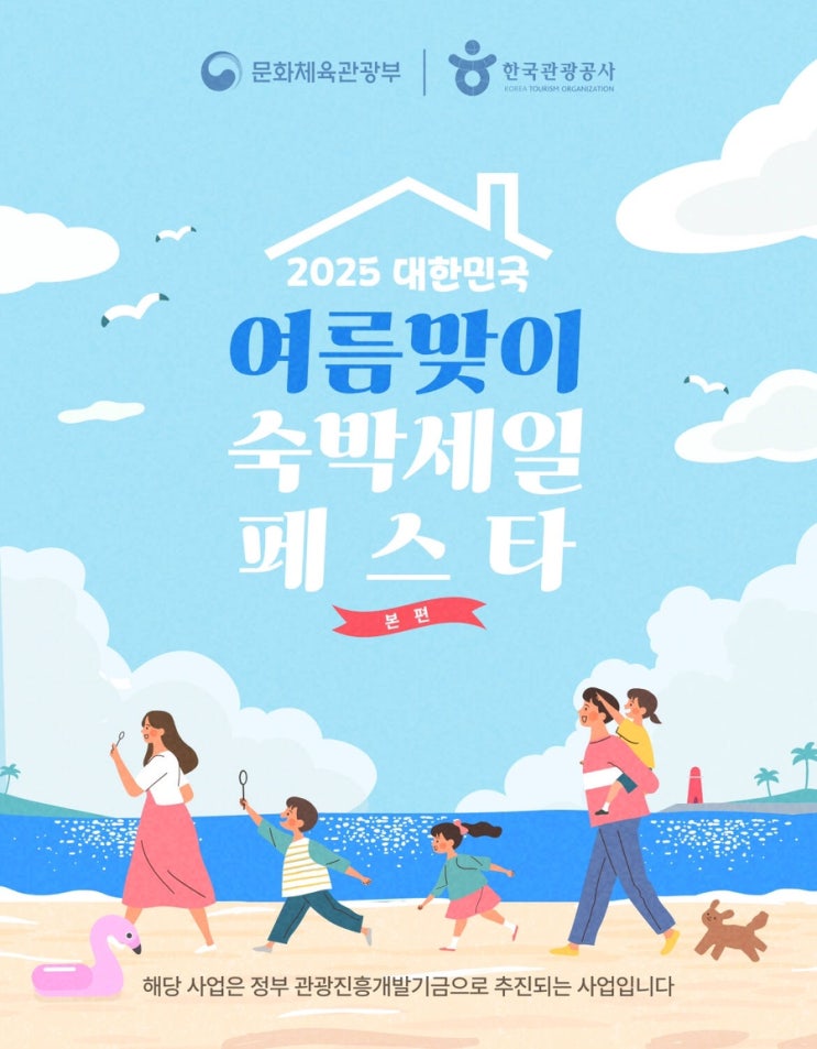 여름맞이 숙박세일 페스타 | 7월에도 여전한 꿀혜택 놓치지 않기