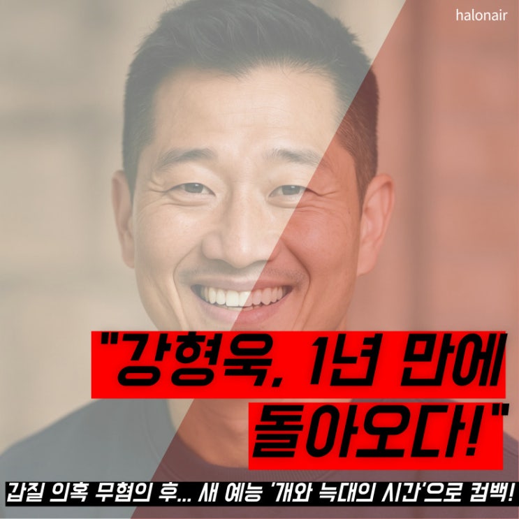 1년 만에 새 예능 '<b>개와 늑대의 시간</b>'으로 복귀 확정!