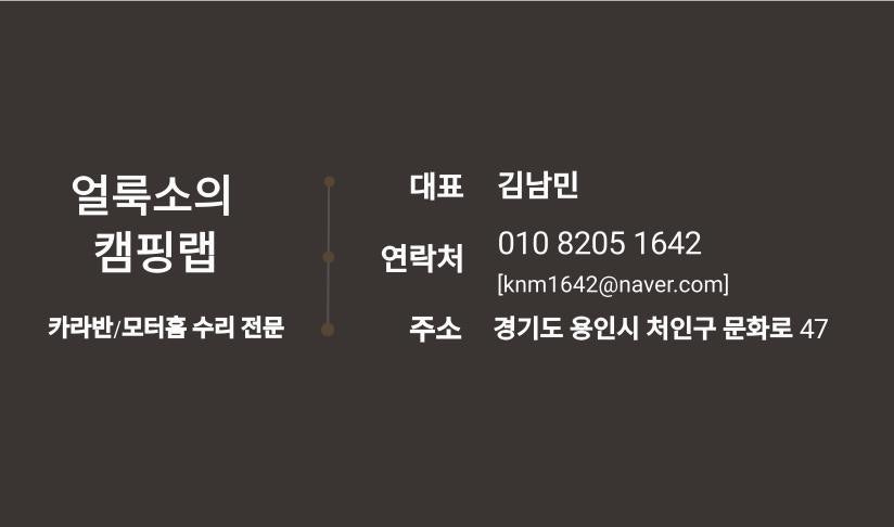 얼룩소의캠핑랩 사진 5