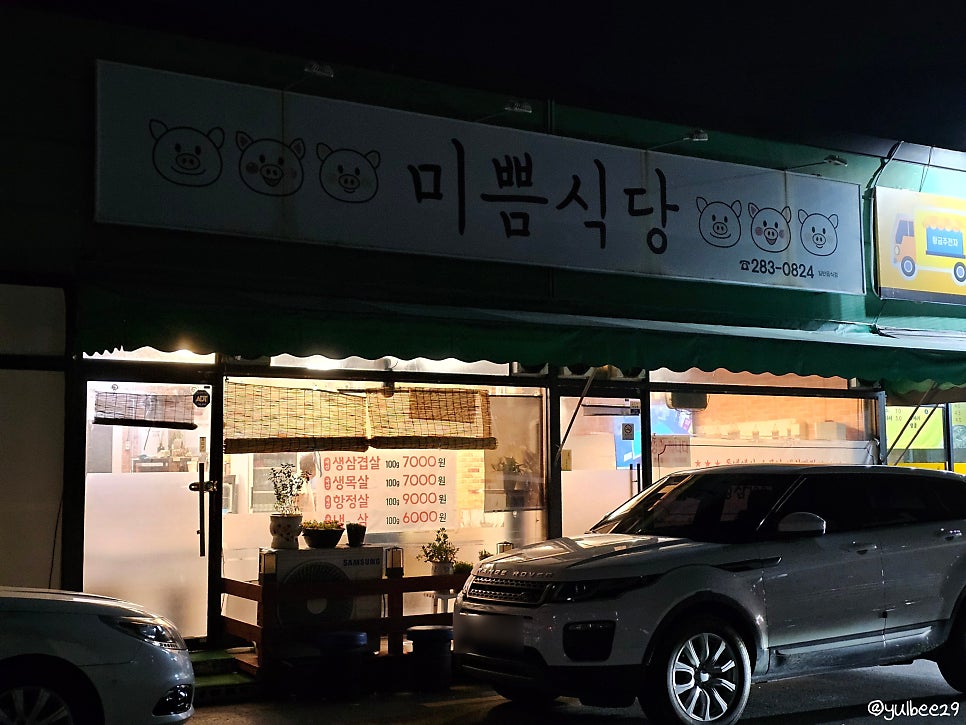 Mippeumsikdang photo 2