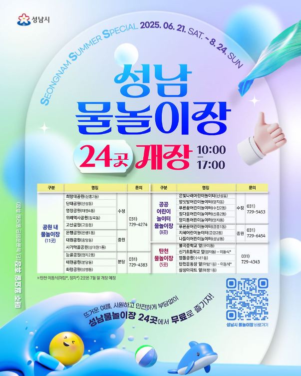  [공유] 성남시 물놀이장 완벽 가이드 (2025년 최신 )
