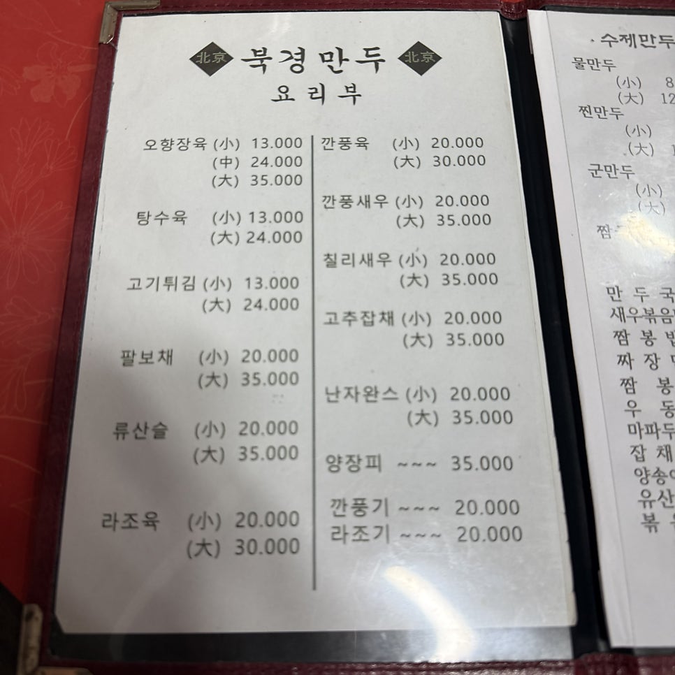 북경만두 사진 4