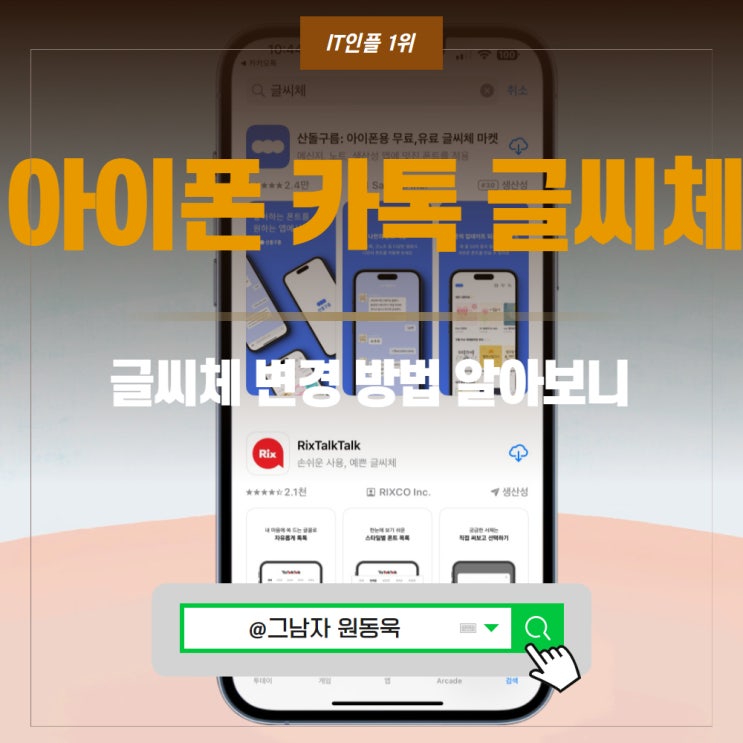아이폰 카톡 카카오톡 글씨체 변경 방법