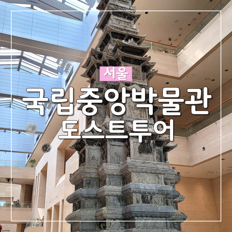 국립중앙박물관 도슨트투어예약 초등학생 선사시대 체험 솔직후기