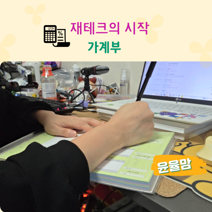 재테크의시작 가계부 부터 쓰세요