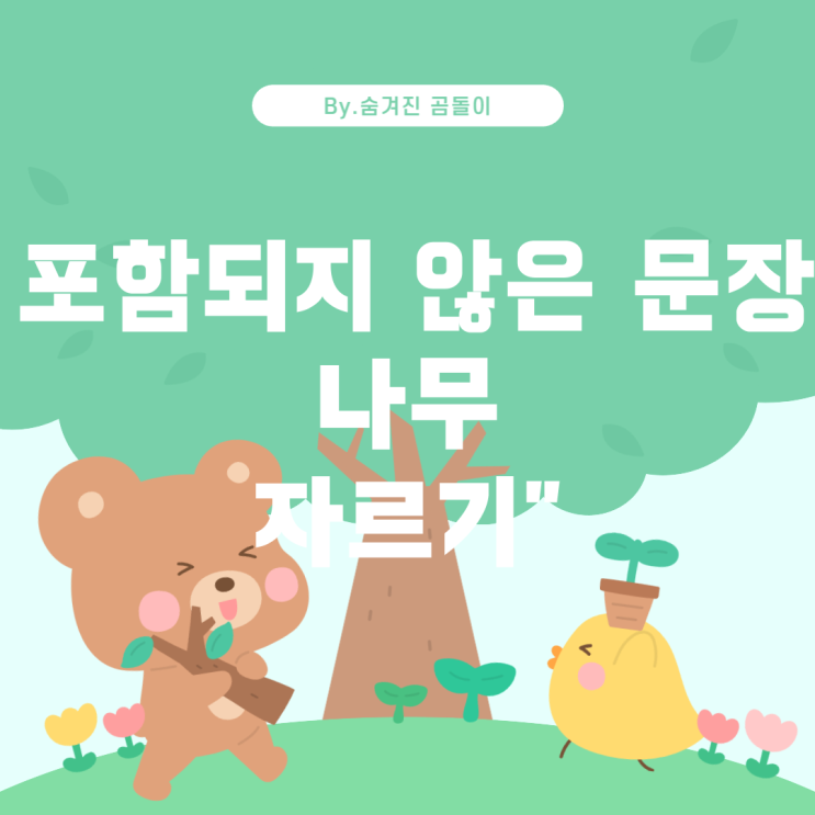  수사가 포함되지 않은 문장 찾기