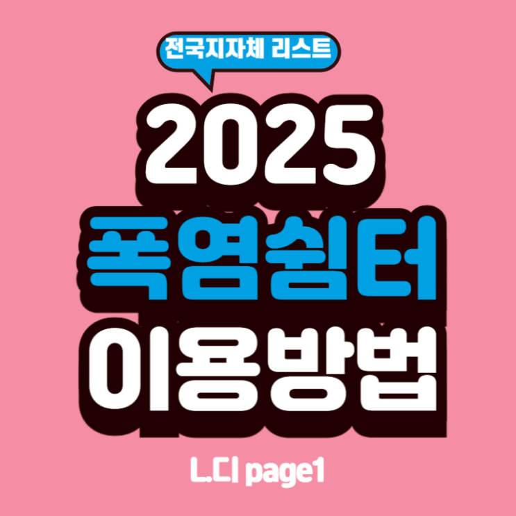   매년 심해지는 여름 폭염, 걱정 많으시죠?