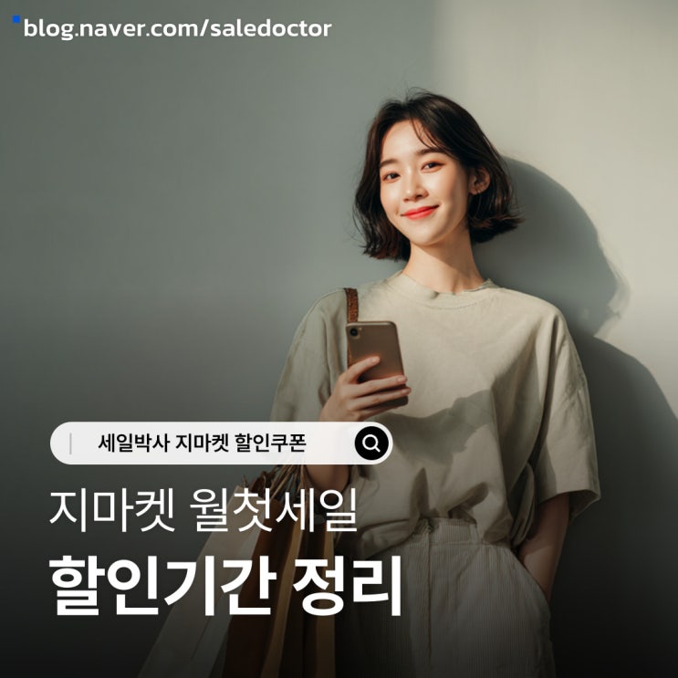  지마켓 월첫세일 7월 쿠폰 혜택과 꿀팁 총정리