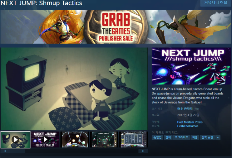  스팀 무료 게임 배포 ( NEXT JUMP(SHMUP TACTICS), STARTPLAY,ALIEN GROUNDS)