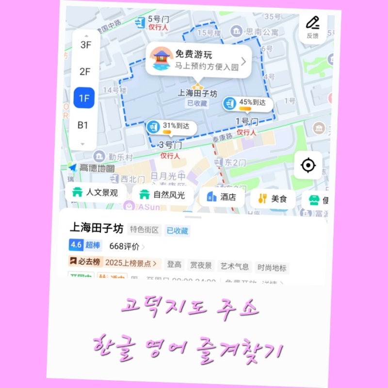 중국 고덕지도 한글 한국어 영어 즐겨찾기 상하이 링크 공유
