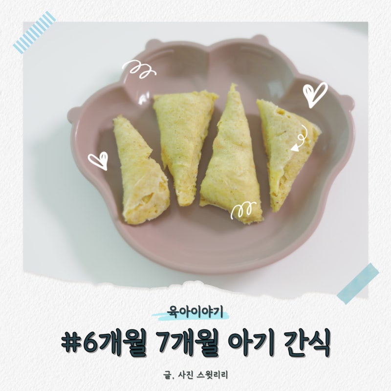 6개월 7개월 아기 간식 바나나요거트빵 바나나퓨레 배퓨레 사과퓨레 만들기 적당한 양