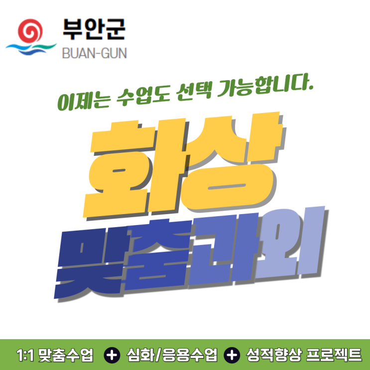  부안군 국영수 화상과외 추천