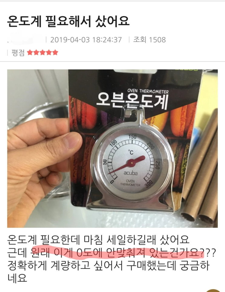 아날로그 온도계 구매 후기