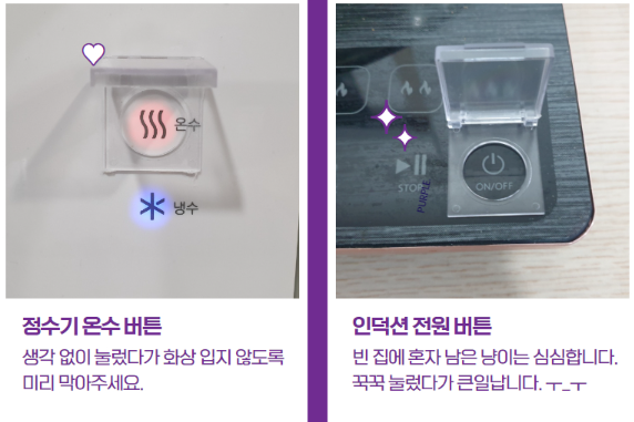 고양이·아기·강아지 사고 예방! 인덕션 전원 스위치 커버로 화재 걱정 끝!