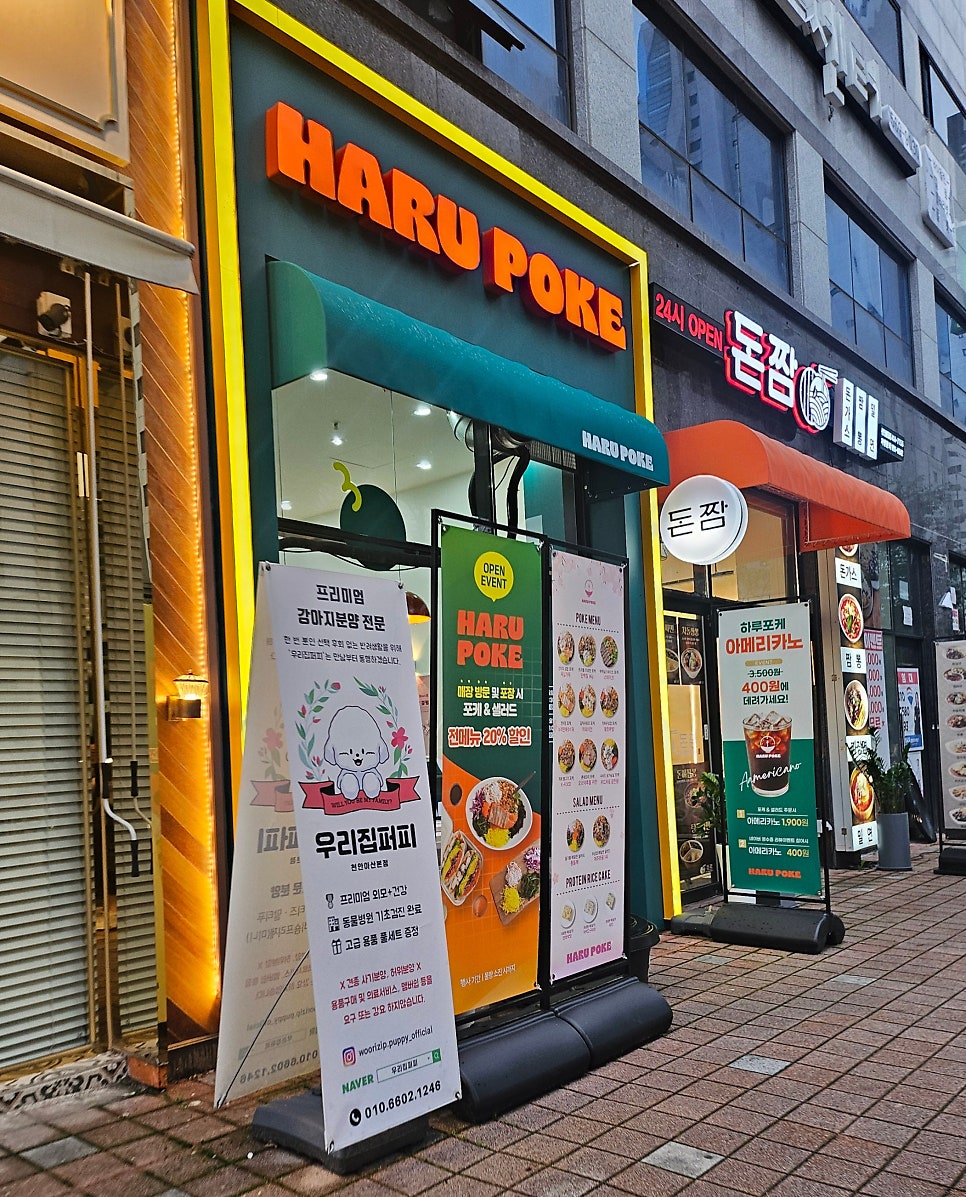 하루포케 천안상명대점 사진 1