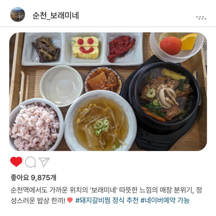   순천의 집밥 같은 가정식 맛집️, '보래미네'에서 맛본 돼지갈비찜 정식 후기