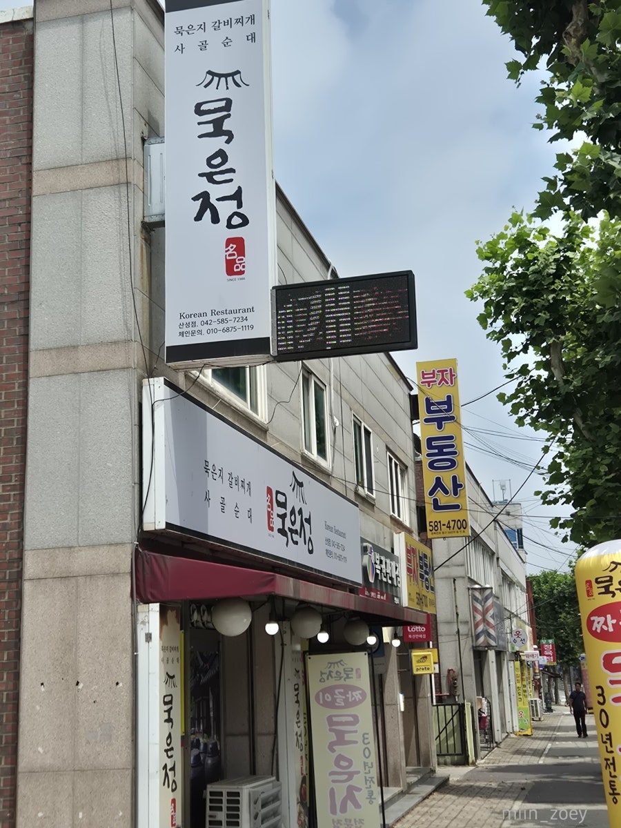 묵은정 산성점 사진 1
