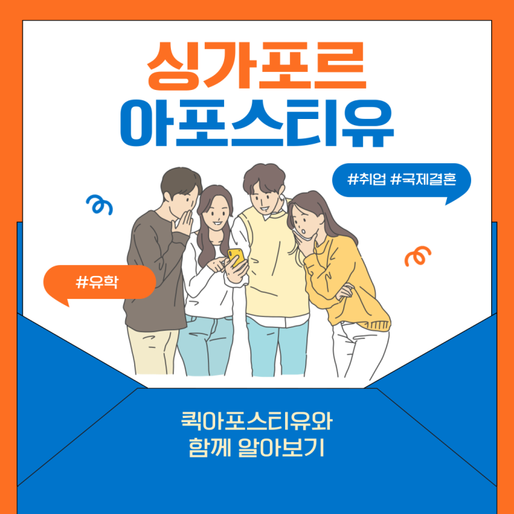  싱가포르 아포스티유, 어렵다면 절차부터 꼼꼼히 확인해요