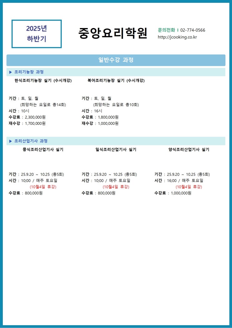 25년 하반기 산업기사 수업 안내