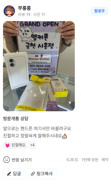  6월28일 실구매후기