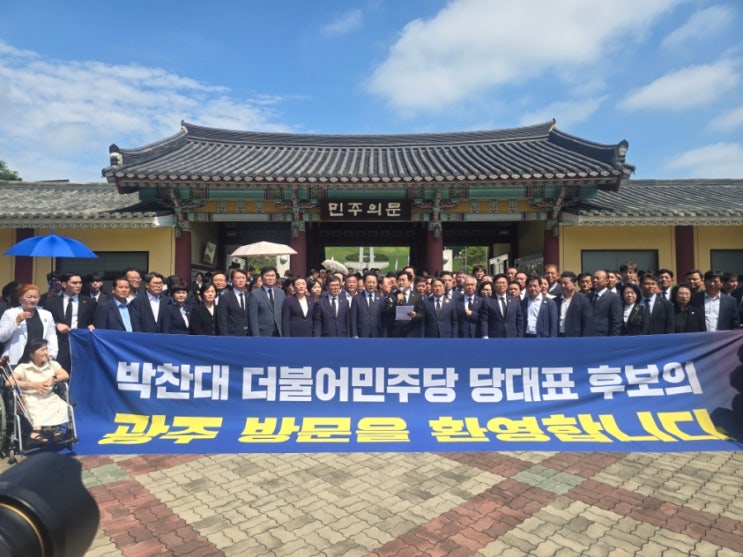 박찬대 더불어<b>민주당</b> <b>당대표 후보</b>가 국립5.18<b>민주</b>묘지 참배... 