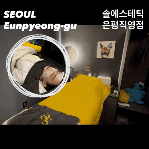  [은평구피부관리] 한 달 스케줄이 마감되는 에스테틱? 솔에스테틱 은평직영점 방문 후기