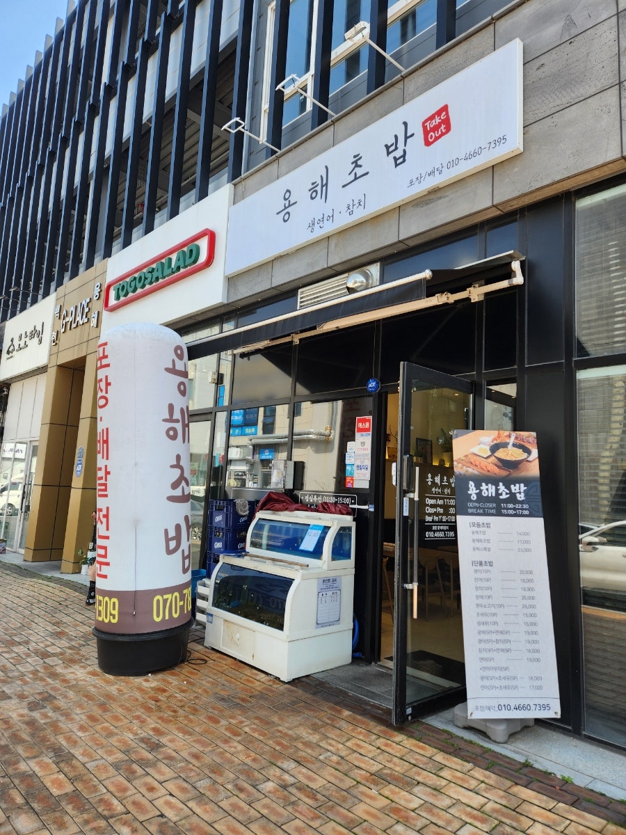 용해초밥 사진 2