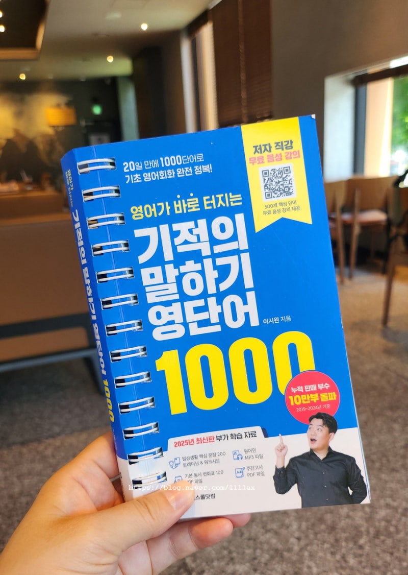 이시원기초영어 영어가 바로 터지는 기적의 말하기 영단어 1000