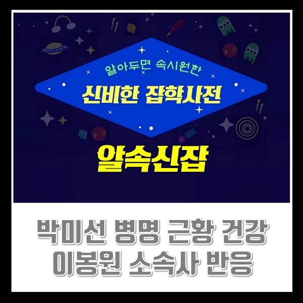 <b>박미선</b> 병명 암투병설 <b>건강이상</b> 별세 루머 근황 이봉원 소속사... 