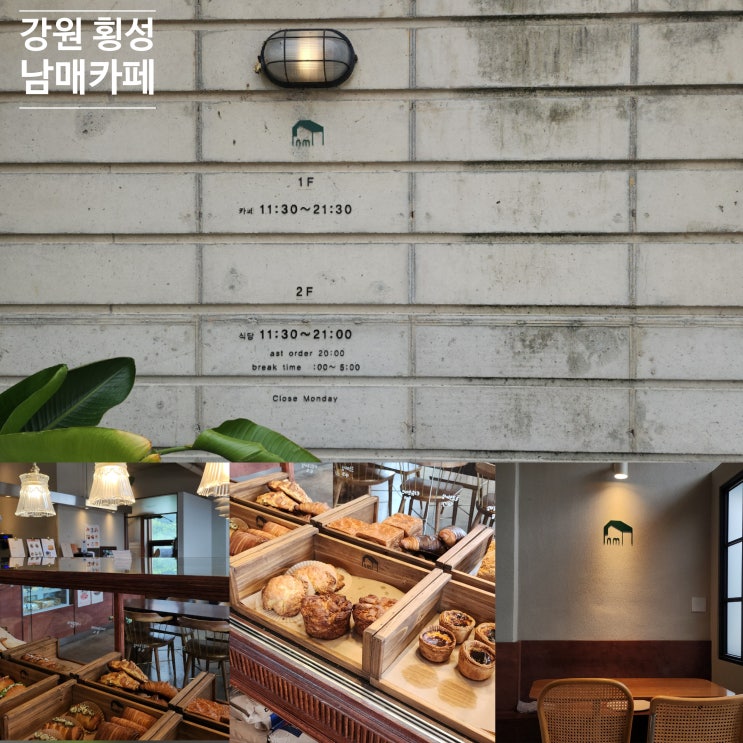 강원 횡성 남매카페 원주공항 근처 카페 겸 식당