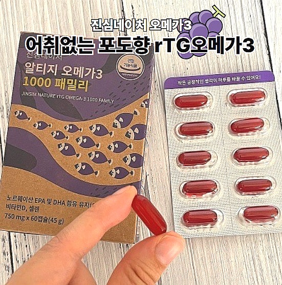  진심네이처 알티지오메가3 어취없는 포도향 오메가3