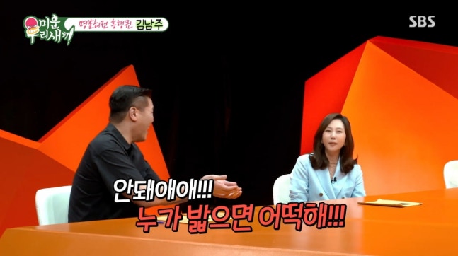 <b>김남주</b> 미우새 스페셜 MC 출격!
