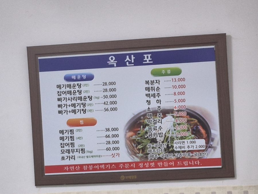 옥산포메기매운탕 사진 6