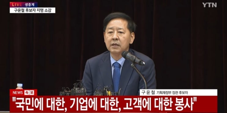 <b>구윤철</b> 기재부<b>장관</b> 후보자 주식회사 대한민국 발언 해석해봄