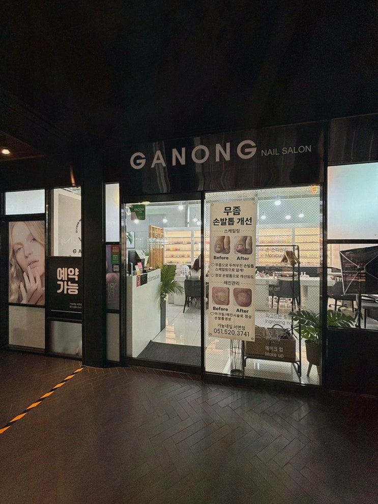  가농네일 서면 삼정타워점, 만족스러운 삼정타워네일샵 경험