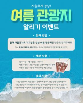 경상남도, 무료 경품 이벤트, 앱테크, 댓글, 기프티콘, 쿠폰, 스타벅스, 공짜 받기 ( ~ 7월 6일) : 줍줍, 푼돈모으기, 짠테크, 추첨, 커피, 퀴즈