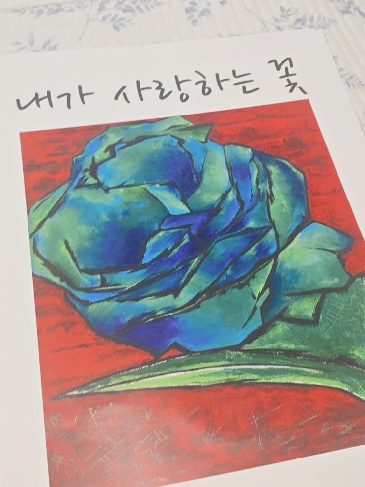 여름 감성 더하기, 내가 사랑하는 감성 장미 아트 포스터 (A3)