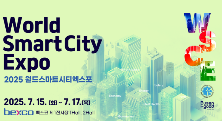 2025 <b>월드 스마트시티 엑스포</b> 개최일 위치 사전 등록 정보