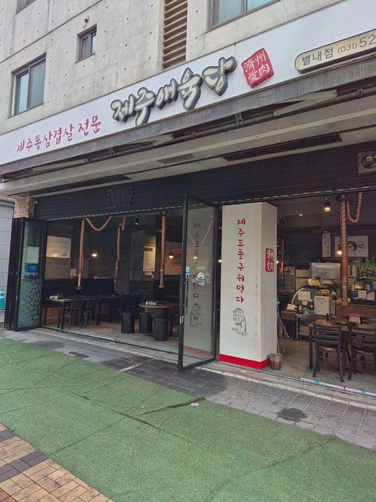  [제주애육당] 숙성 고기로 유명한 별내고기집