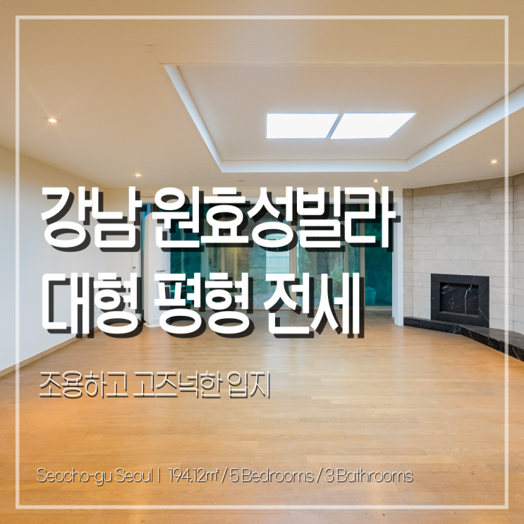 반포동 강남 원효성빌라 전세 매물