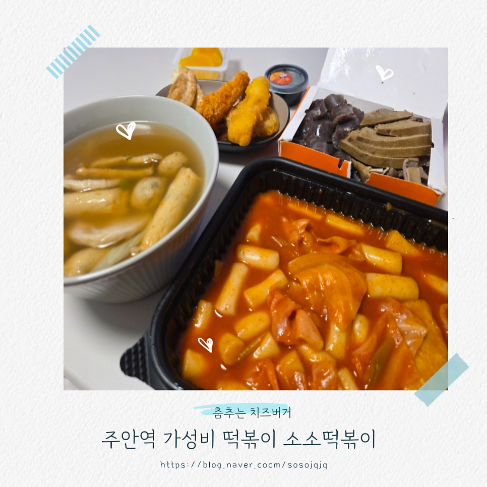 소소떡볶이 주안점 사진 1