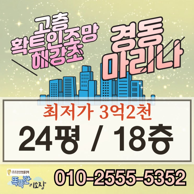 부산경매 물건 해운대구 우동 경동마리나아파트 낙찰 정보