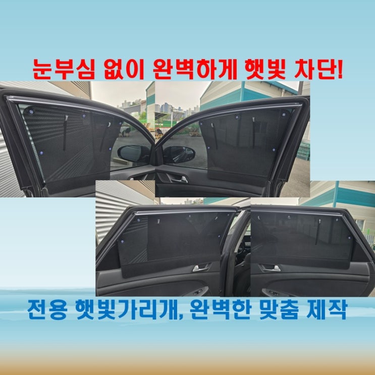 본투로드 투싼 자동차햇빛가리개, 간단 설치 자외선 차단 & 눈부심 방지!