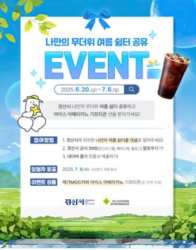 경산시, 무료 경품 이벤트, 앱테크, 댓글, 기프티콘, 쿠폰, 메가커피, 공짜 받기 ( ~ 7월 6일) : 줍줍, 푼돈모으기, 짠테크, 추첨, 커피, 퀴즈