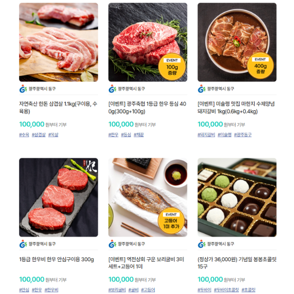 고향사랑기부제 지역 답례품 여기 선택하면 더 큰 혜택